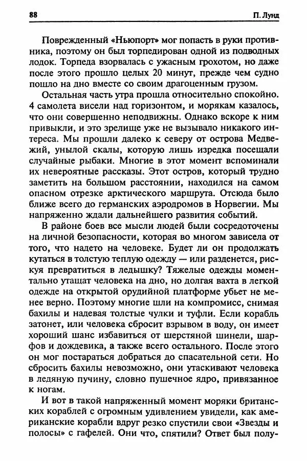  Сборник - Два конвоя:  PQ-17 и PQ-18 - Страница № 90