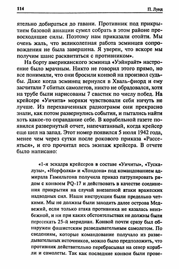  Сборник - Два конвоя:  PQ-17 и PQ-18 - Страница № 116
