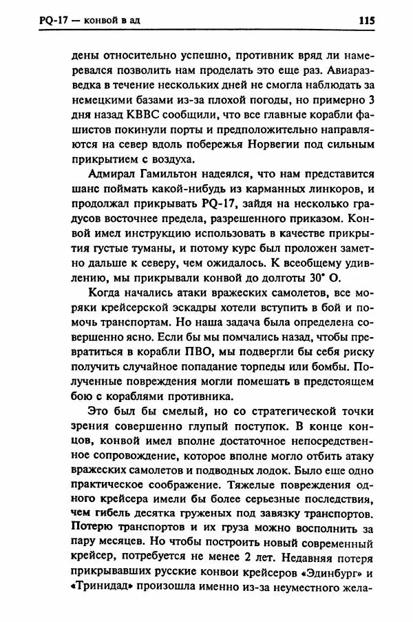  Сборник - Два конвоя:  PQ-17 и PQ-18 - Страница № 117