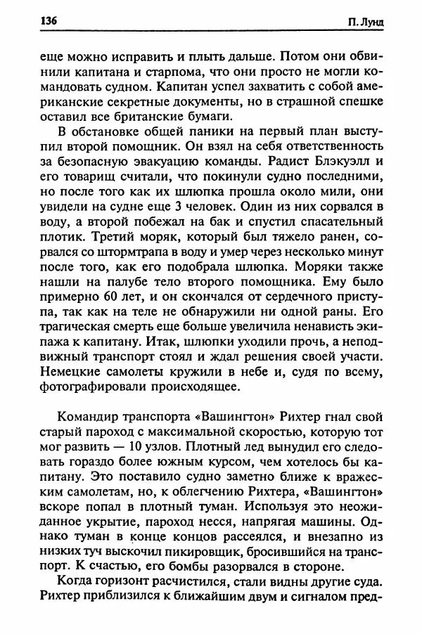  Сборник - Два конвоя:  PQ-17 и PQ-18 - Страница № 138