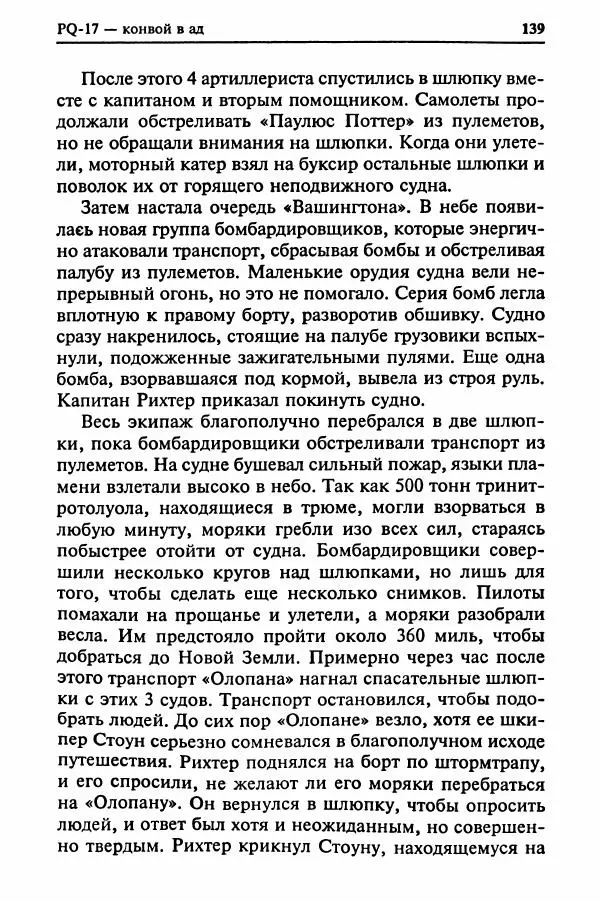  Сборник - Два конвоя:  PQ-17 и PQ-18 - Страница № 141