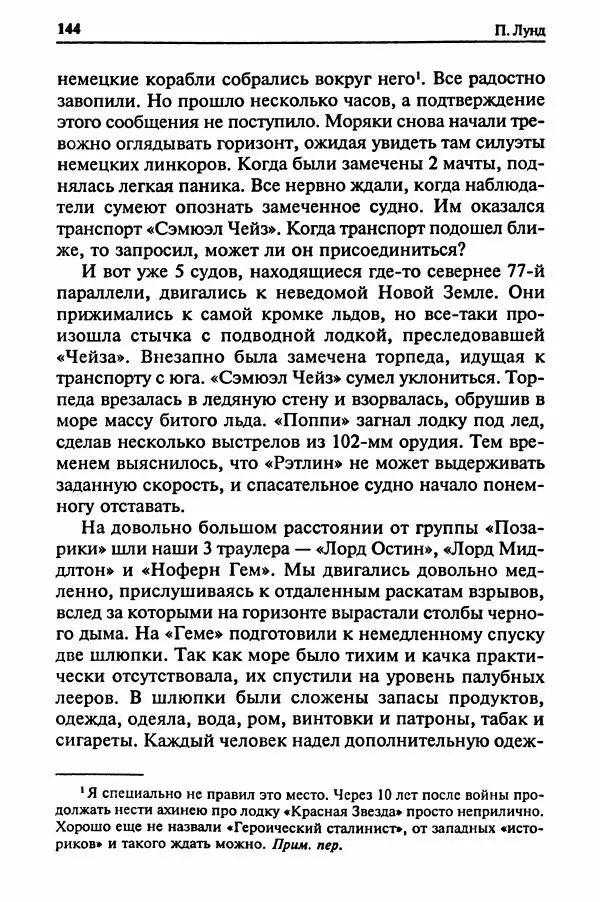  Сборник - Два конвоя:  PQ-17 и PQ-18 - Страница № 146