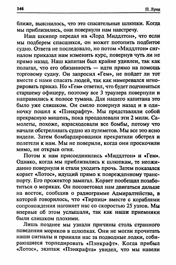  Сборник - Два конвоя:  PQ-17 и PQ-18 - Страница № 148