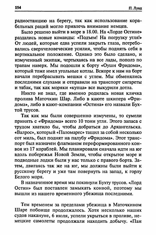  Сборник - Два конвоя:  PQ-17 и PQ-18 - Страница № 156