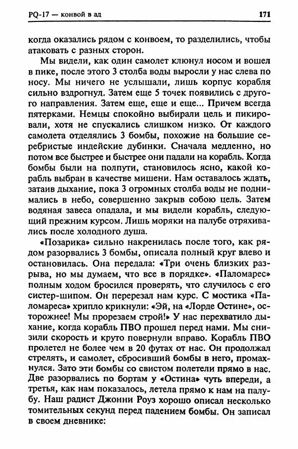  Сборник - Два конвоя:  PQ-17 и PQ-18 - Страница № 173