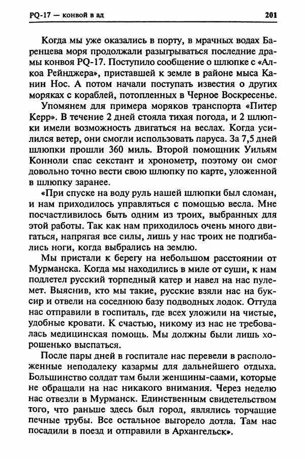  Сборник - Два конвоя:  PQ-17 и PQ-18 - Страница № 203