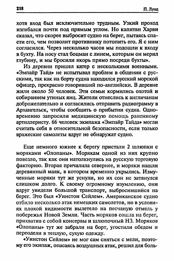  Сборник - Два конвоя:  PQ-17 и PQ-18 - Страница № 220