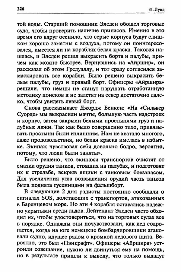  Сборник - Два конвоя:  PQ-17 и PQ-18 - Страница № 228