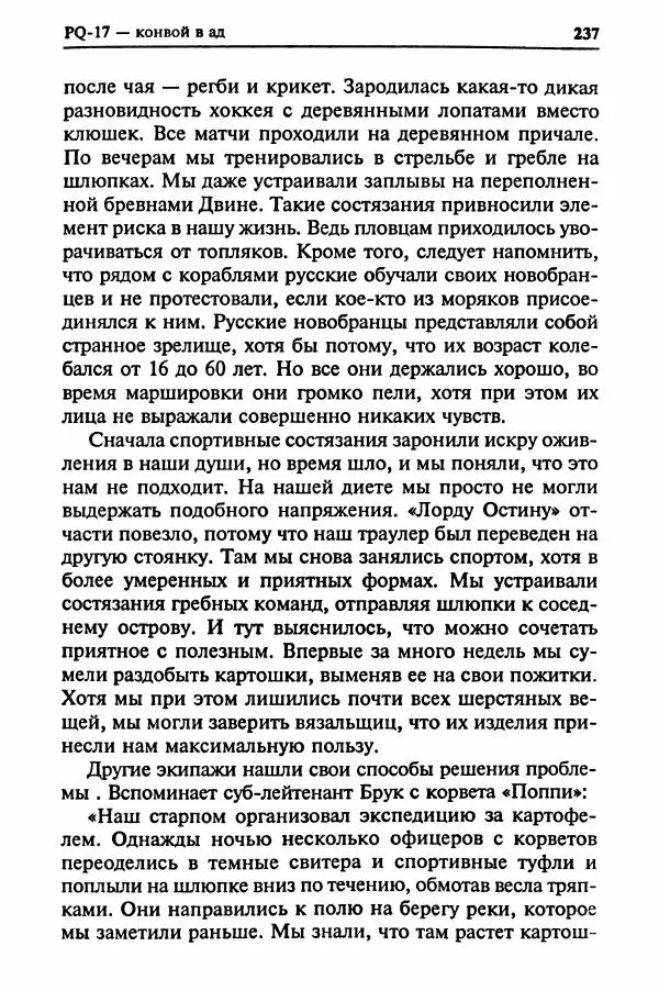  Сборник - Два конвоя:  PQ-17 и PQ-18 - Страница № 239