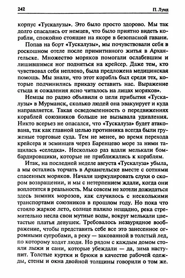  Сборник - Два конвоя:  PQ-17 и PQ-18 - Страница № 244