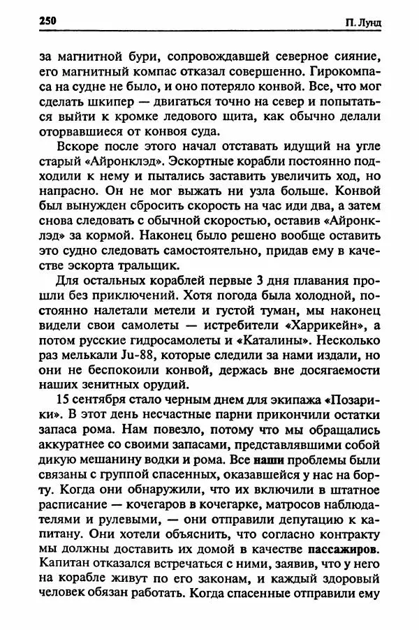  Сборник - Два конвоя:  PQ-17 и PQ-18 - Страница № 252