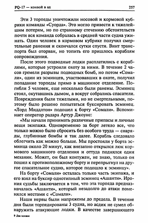  Сборник - Два конвоя:  PQ-17 и PQ-18 - Страница № 259