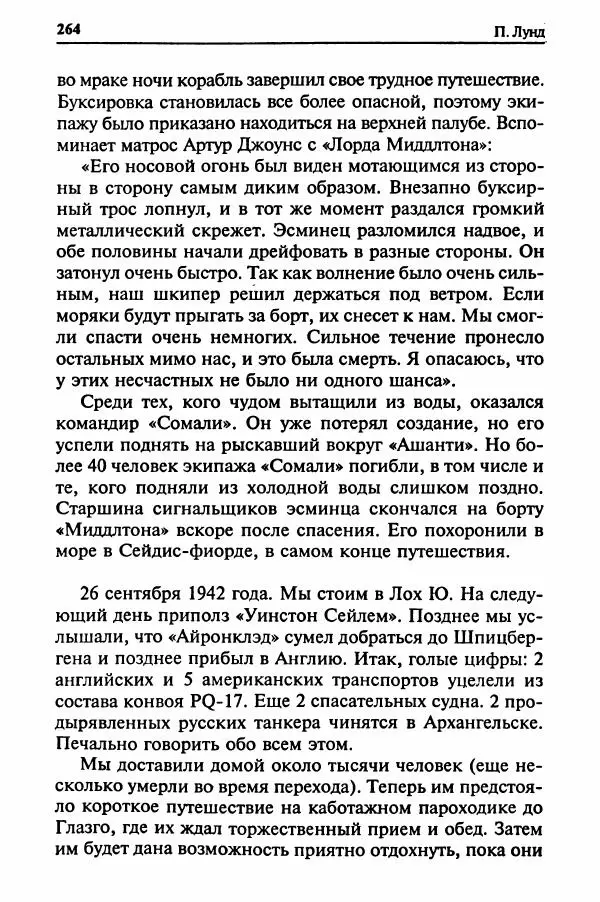  Сборник - Два конвоя:  PQ-17 и PQ-18 - Страница № 266