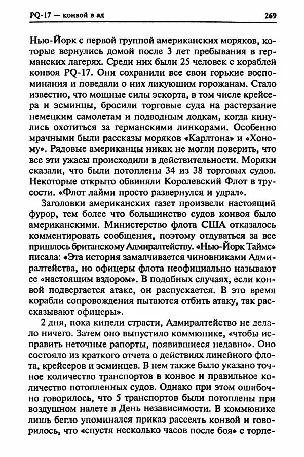  Сборник - Два конвоя:  PQ-17 и PQ-18 - Страница № 271