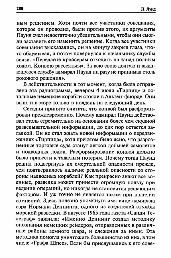  Сборник - Два конвоя:  PQ-17 и PQ-18 - Страница № 282