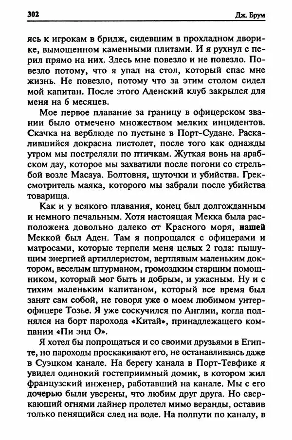  Сборник - Два конвоя:  PQ-17 и PQ-18 - Страница № 304