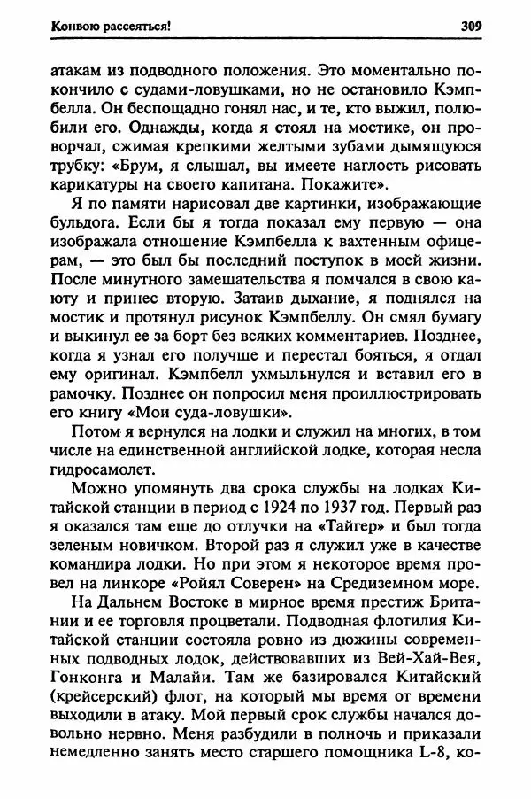  Сборник - Два конвоя:  PQ-17 и PQ-18 - Страница № 311