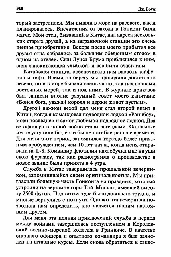  Сборник - Два конвоя:  PQ-17 и PQ-18 - Страница № 312