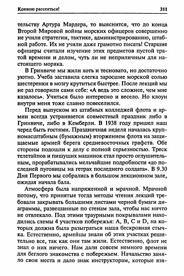  Сборник - Два конвоя:  PQ-17 и PQ-18 - Страница № 313