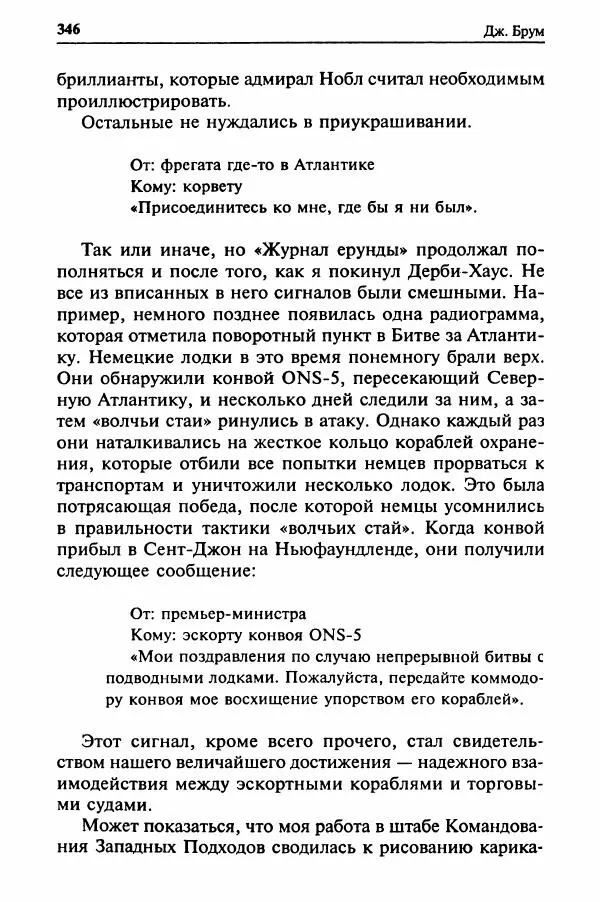  Сборник - Два конвоя:  PQ-17 и PQ-18 - Страница № 348