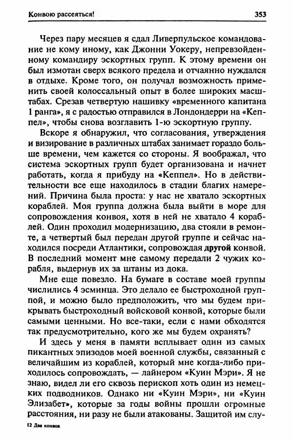  Сборник - Два конвоя:  PQ-17 и PQ-18 - Страница № 355