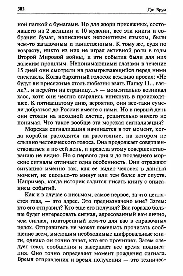  Сборник - Два конвоя:  PQ-17 и PQ-18 - Страница № 384