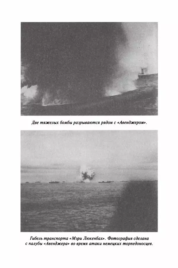  Сборник - Два конвоя:  PQ-17 и PQ-18 - Страница № 400