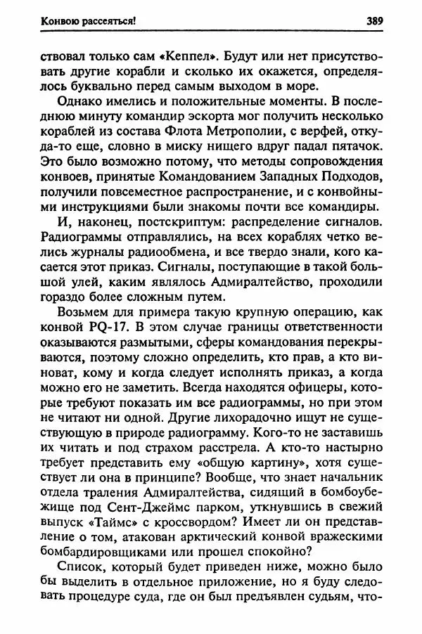  Сборник - Два конвоя:  PQ-17 и PQ-18 - Страница № 407