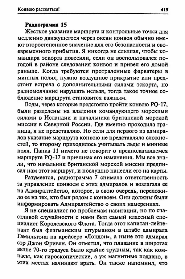  Сборник - Два конвоя:  PQ-17 и PQ-18 - Страница № 433