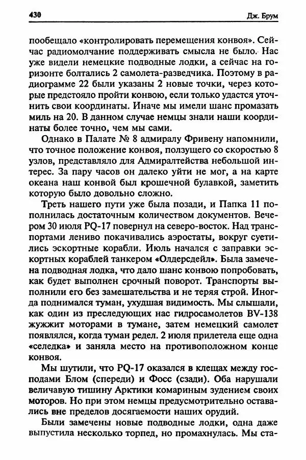  Сборник - Два конвоя:  PQ-17 и PQ-18 - Страница № 448