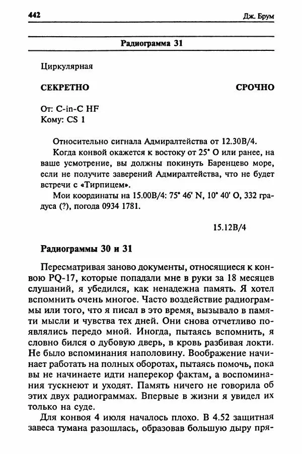  Сборник - Два конвоя:  PQ-17 и PQ-18 - Страница № 460