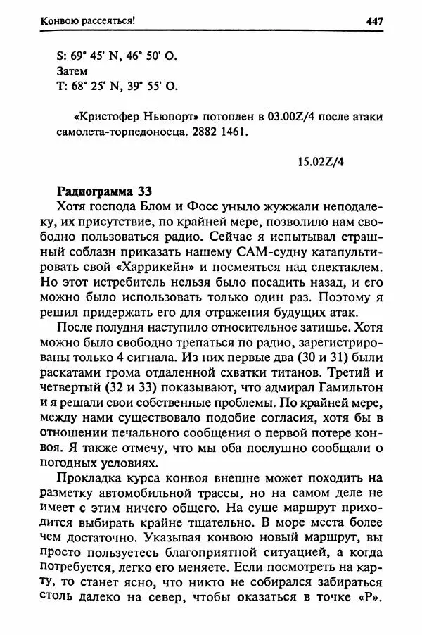  Сборник - Два конвоя:  PQ-17 и PQ-18 - Страница № 465