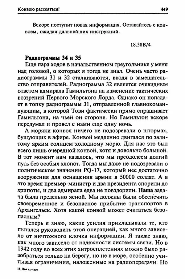  Сборник - Два конвоя:  PQ-17 и PQ-18 - Страница № 467