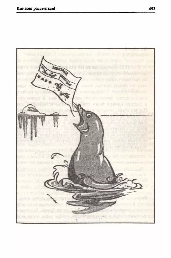  Сборник - Два конвоя:  PQ-17 и PQ-18 - Страница № 471