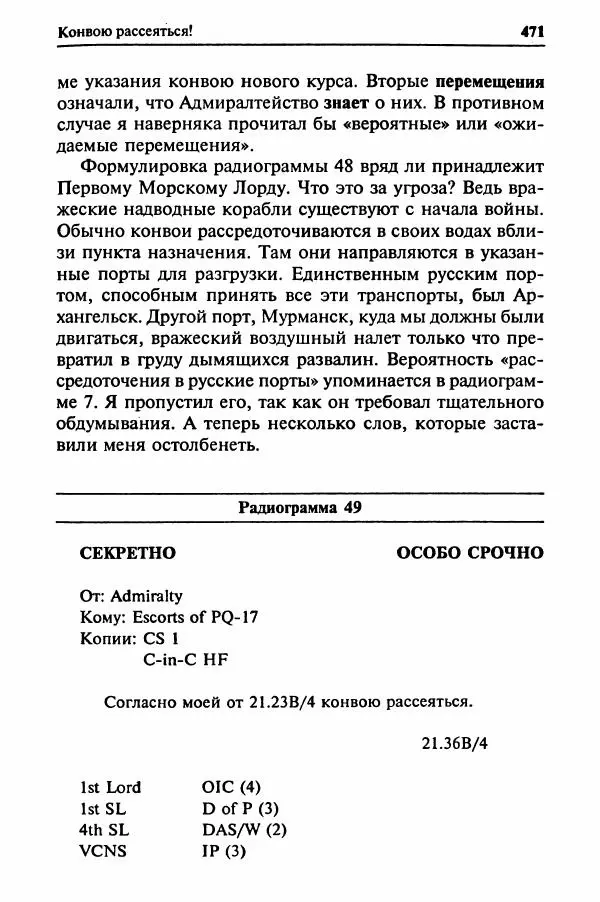  Сборник - Два конвоя:  PQ-17 и PQ-18 - Страница № 489