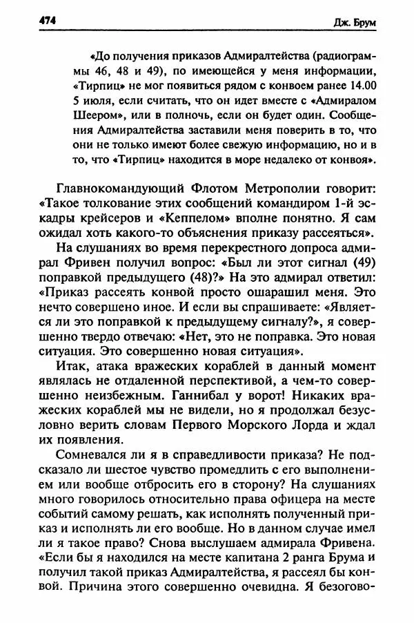  Сборник - Два конвоя:  PQ-17 и PQ-18 - Страница № 492