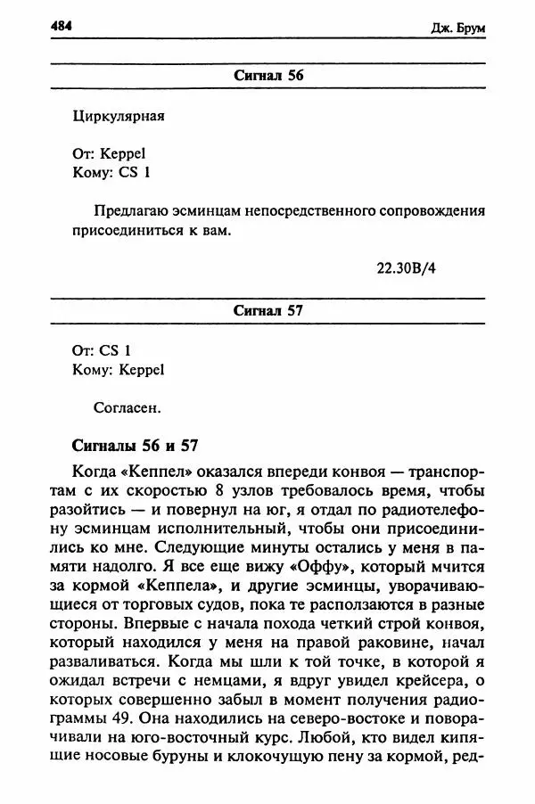  Сборник - Два конвоя:  PQ-17 и PQ-18 - Страница № 502