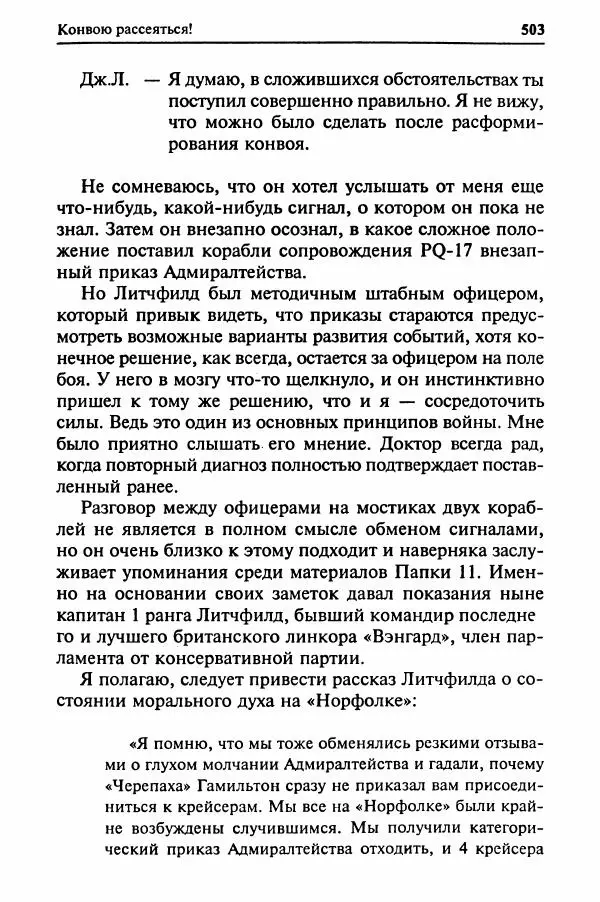  Сборник - Два конвоя:  PQ-17 и PQ-18 - Страница № 521