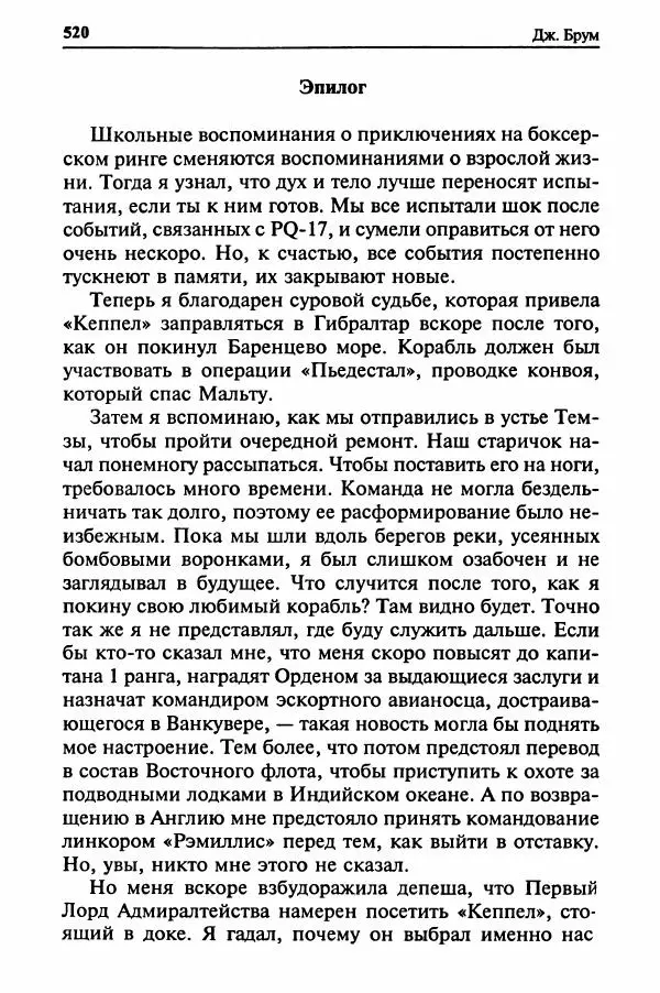  Сборник - Два конвоя:  PQ-17 и PQ-18 - Страница № 538