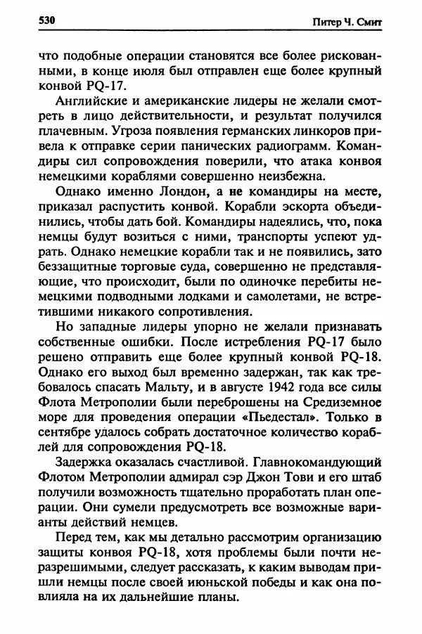  Сборник - Два конвоя:  PQ-17 и PQ-18 - Страница № 548