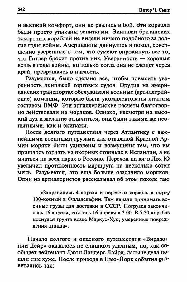  Сборник - Два конвоя:  PQ-17 и PQ-18 - Страница № 560
