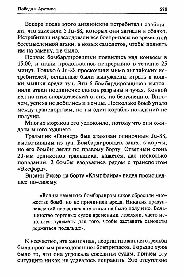  Сборник - Два конвоя:  PQ-17 и PQ-18 - Страница № 599