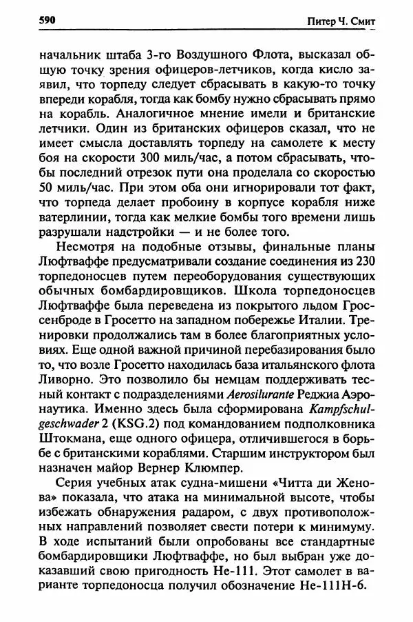  Сборник - Два конвоя:  PQ-17 и PQ-18 - Страница № 608