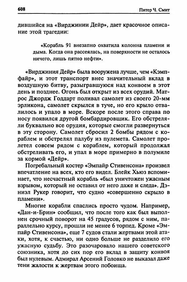  Сборник - Два конвоя:  PQ-17 и PQ-18 - Страница № 626