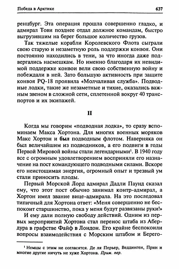  Сборник - Два конвоя:  PQ-17 и PQ-18 - Страница № 655