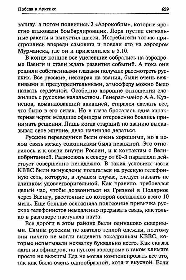  Сборник - Два конвоя:  PQ-17 и PQ-18 - Страница № 677