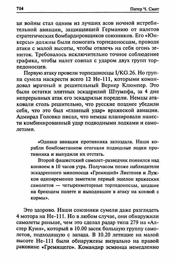  Сборник - Два конвоя:  PQ-17 и PQ-18 - Страница № 732