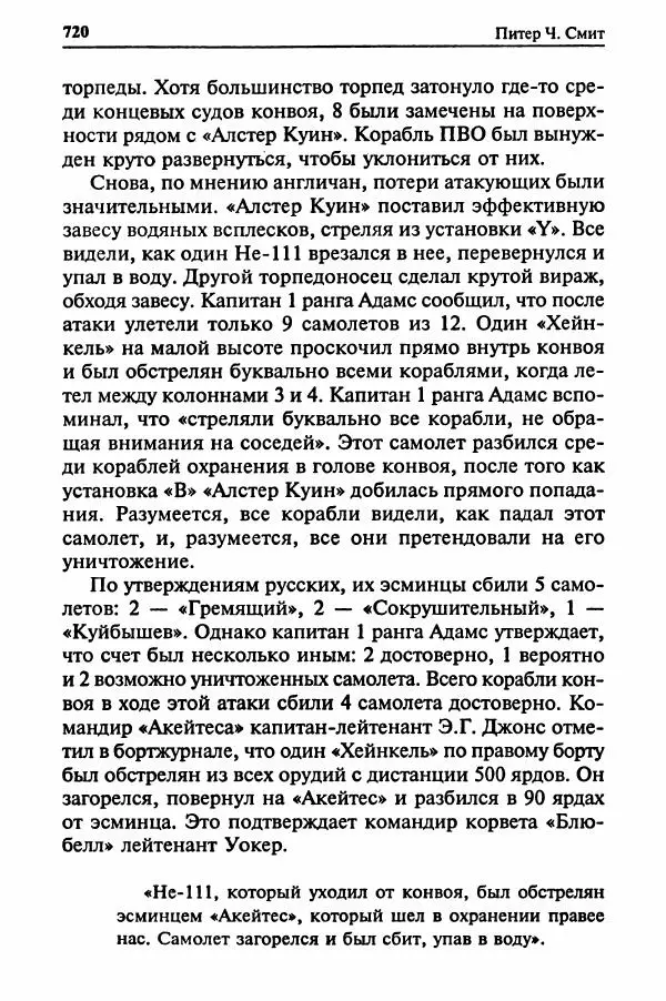  Сборник - Два конвоя:  PQ-17 и PQ-18 - Страница № 738