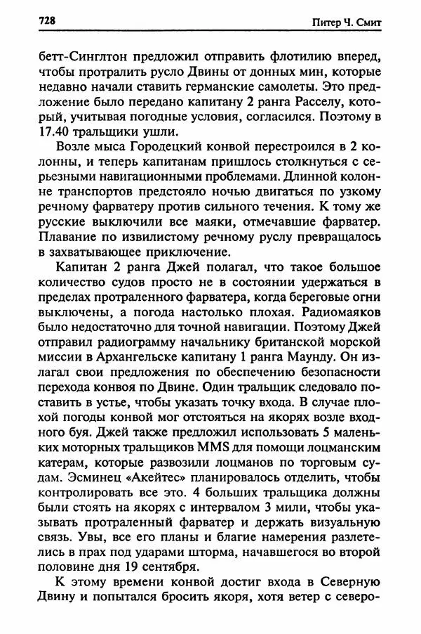  Сборник - Два конвоя:  PQ-17 и PQ-18 - Страница № 746