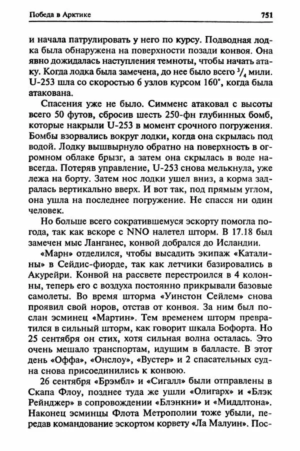 Сборник - Два конвоя:  PQ-17 и PQ-18 - Страница № 769